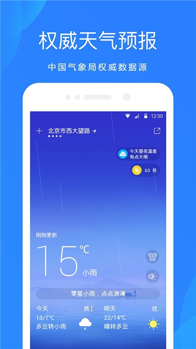 天气预报1