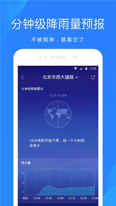 天气预报3