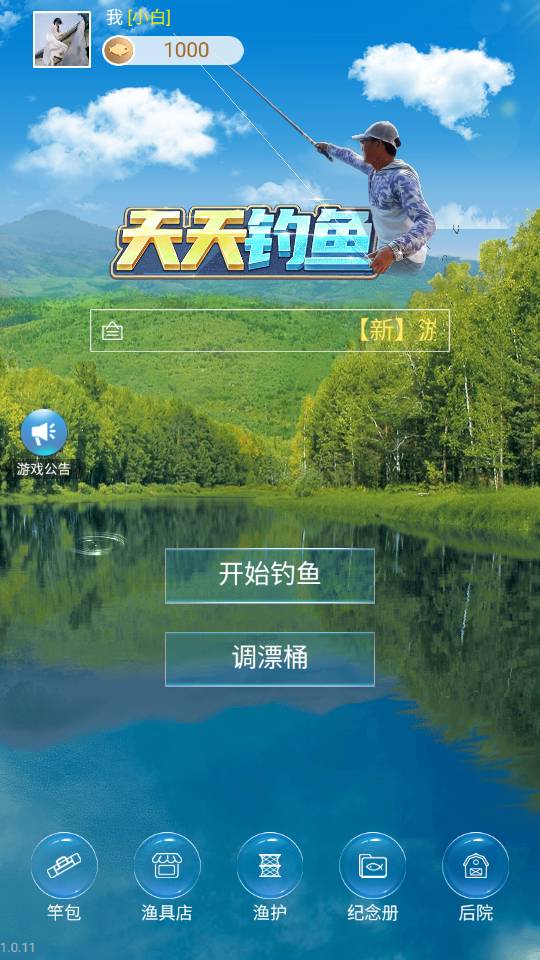 天天钓鱼无限金币2