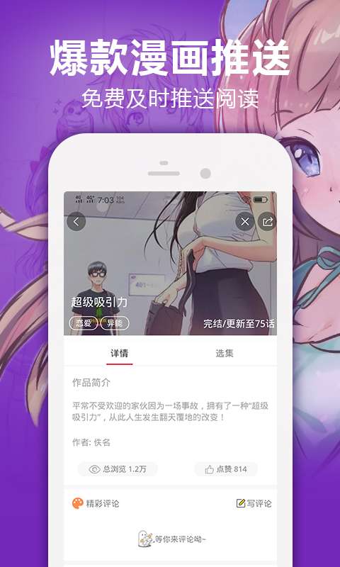 陌陌漫画免费版1