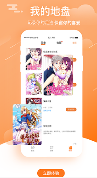 陌陌漫画免费版2
