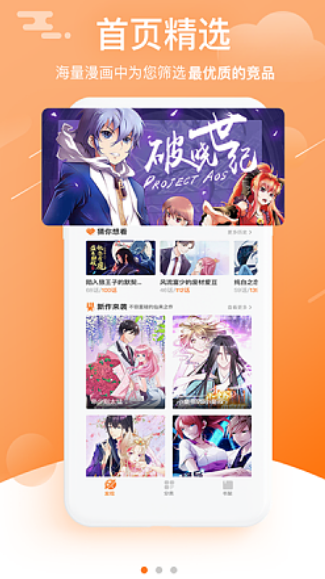 陌陌漫画免费版4