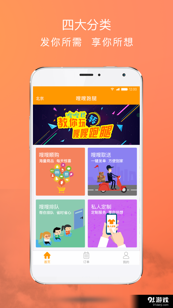 嗖嗖跑腿1