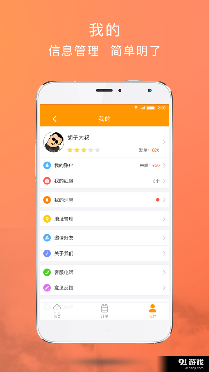 嗖嗖跑腿4