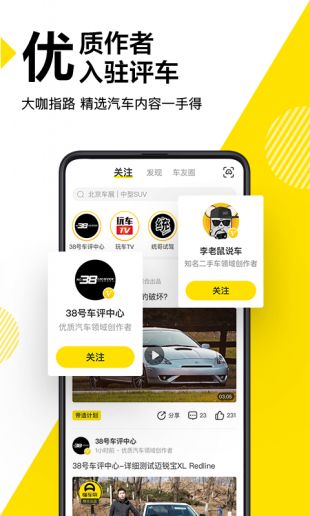懂车帝极速版2
