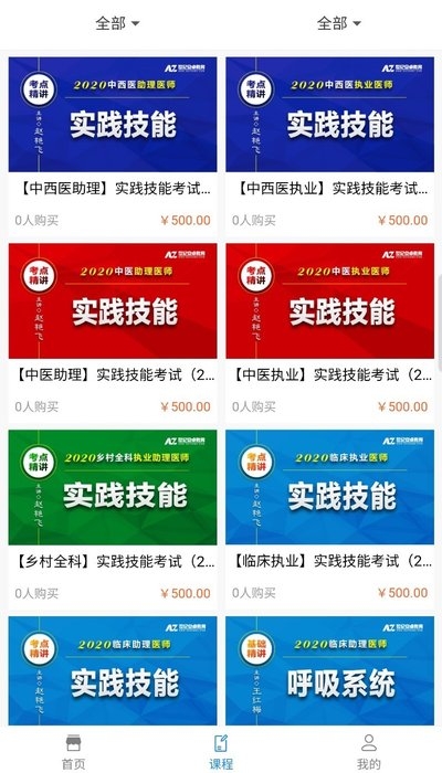 安卓网校2