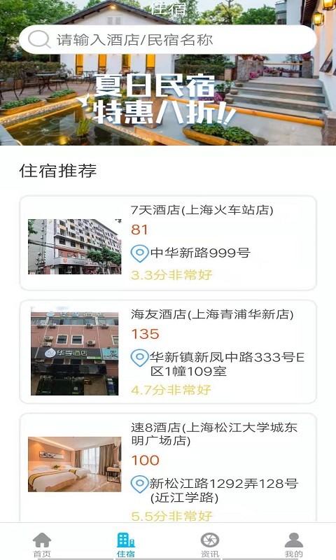智游旅行2