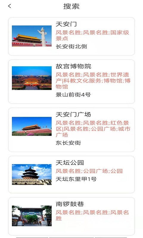 智游旅行4