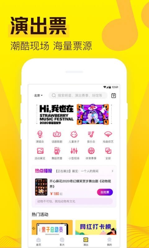 爱奇艺票务4