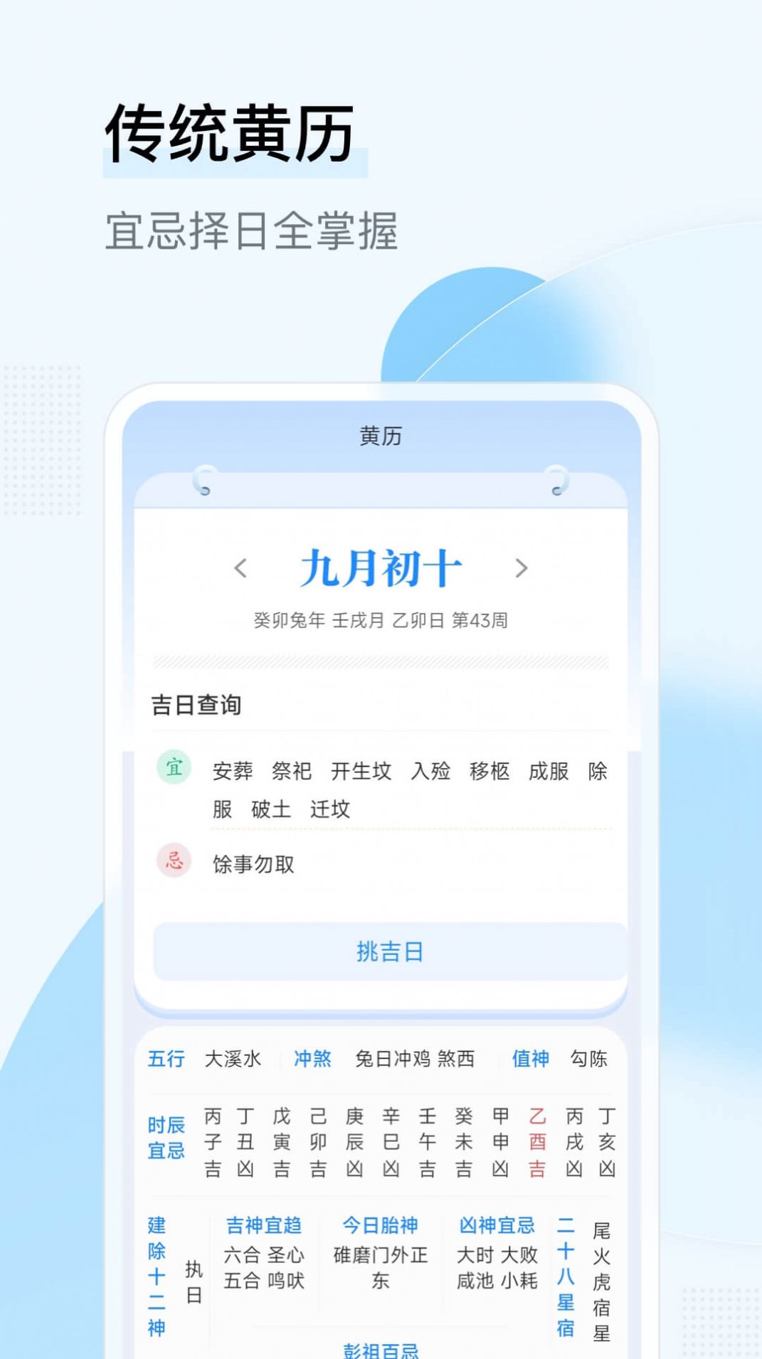 长城日历1