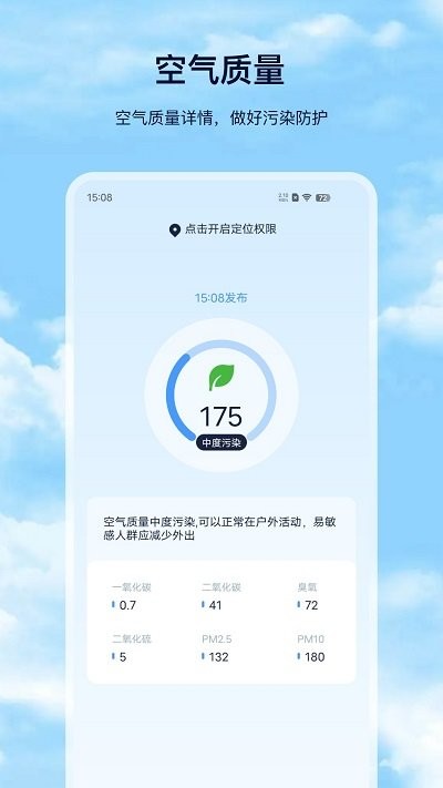 天气预报pro版3