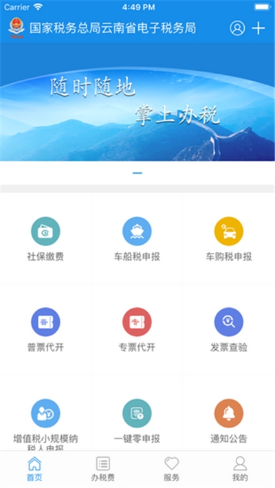 云南省电子税务局1