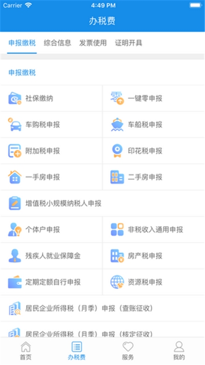云南省电子税务局2