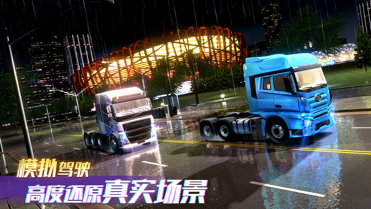 卡车之星20241