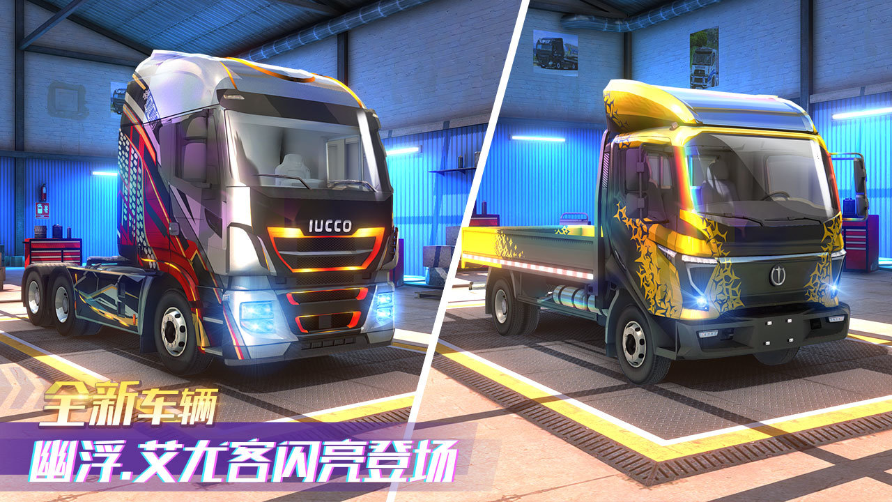 卡车之星20242