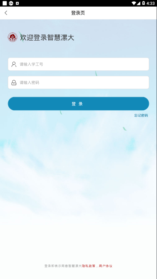 智慧漯大1