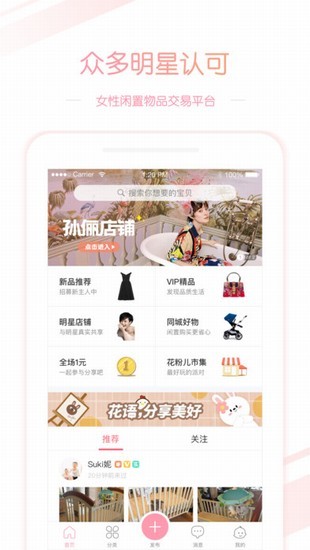 孙俪卖闲置物品1