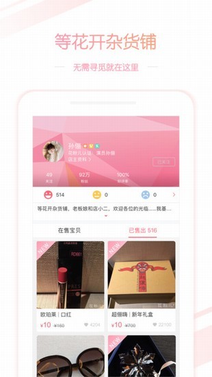 孙俪卖闲置物品3