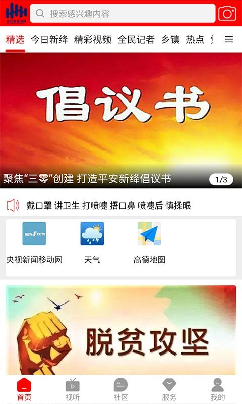 智慧新绛1