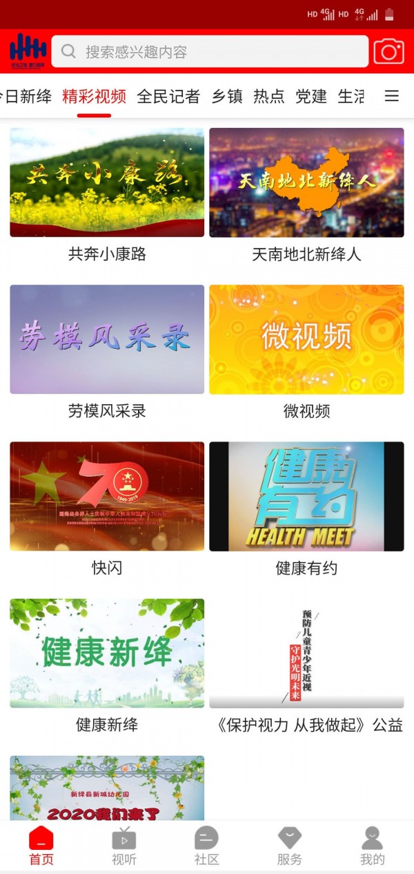 智慧新绛4
