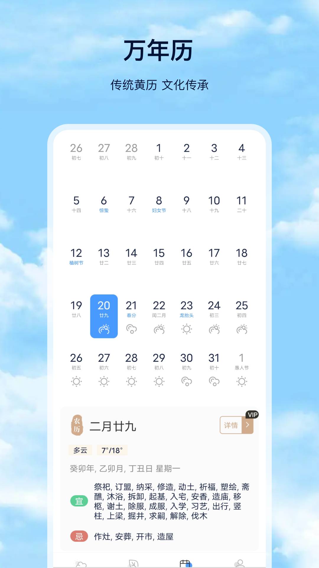 天气预报Pro2
