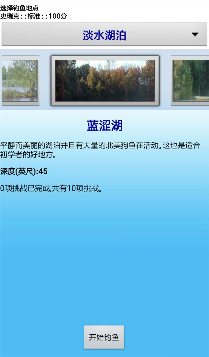 碧湖垂钓中文版5