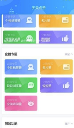 天天点赞app(天天秒赞刷赞)V 5.1.4 手机版1