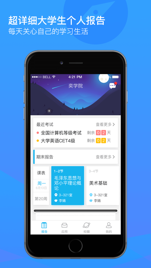奕报告2