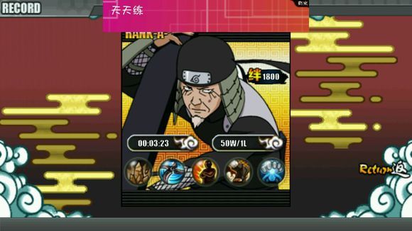 火影战记全觉醒版(无限技能)1