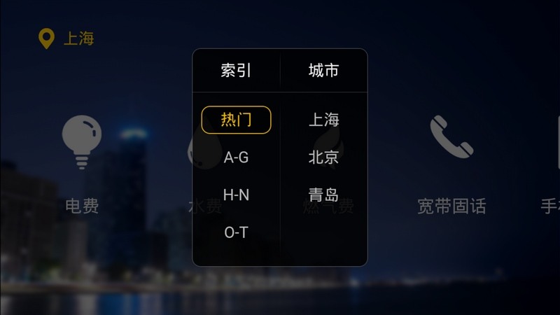 生活缴费APP2