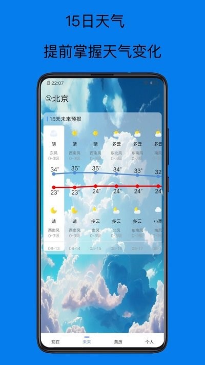 天气预报15天2