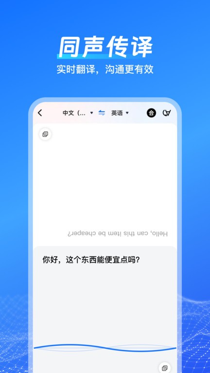 一键语音翻译1