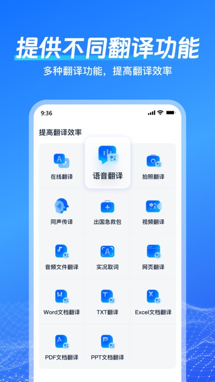 一键语音翻译4