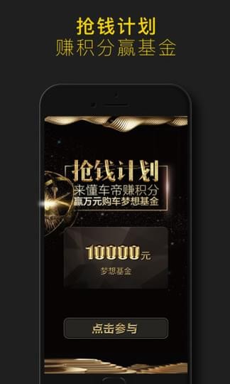 懂车帝1