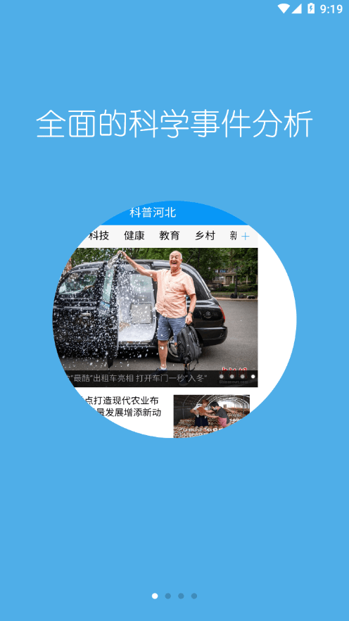 科普河北1
