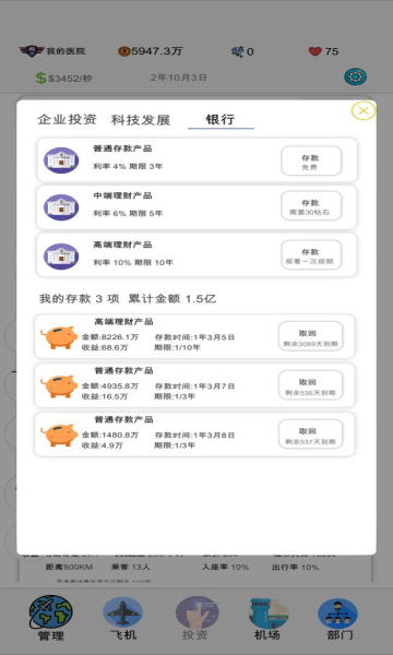 航空大亨2v1.8.1安卓版3