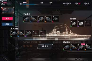 战舰养成计划3