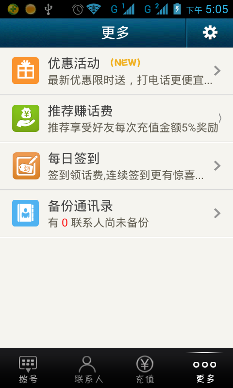 et手机网络电话4