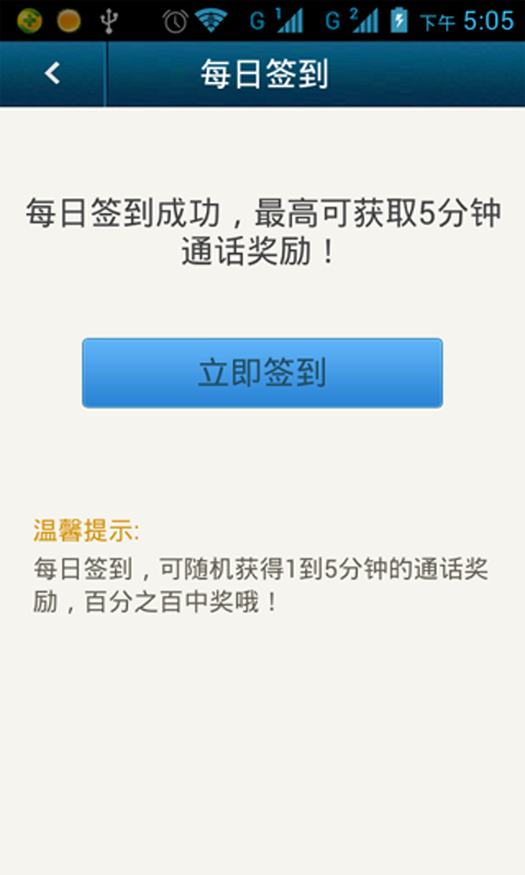 et手机网络电话5