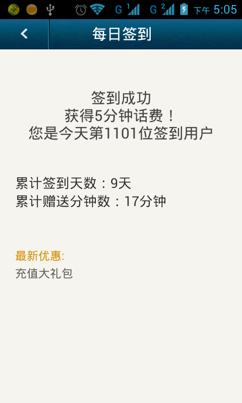 et手机网络电话6