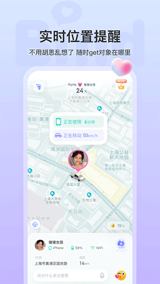 bind情侣定位软件安卓版1