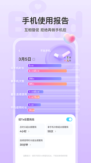 bind情侣定位软件安卓版2
