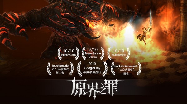 原界之罪1