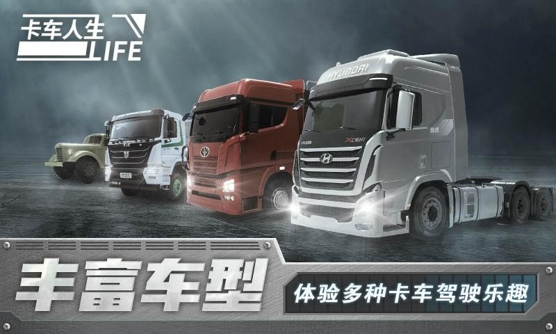 卡车人生无限金币版2