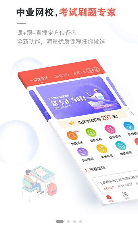 中业网校1