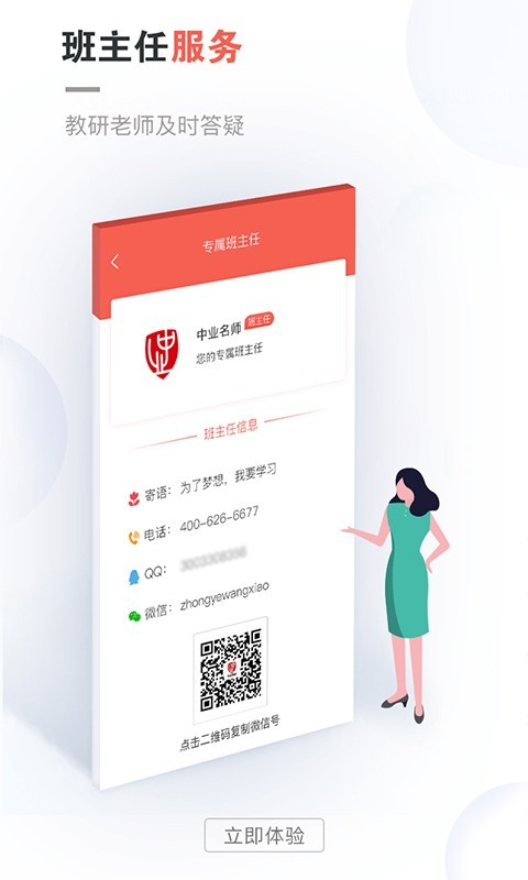 中业网校4