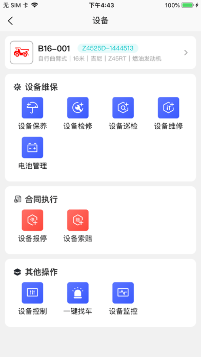 北谷租赁管家正版3