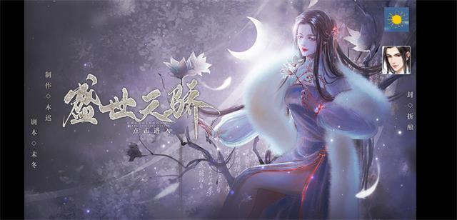 盛世天骄3