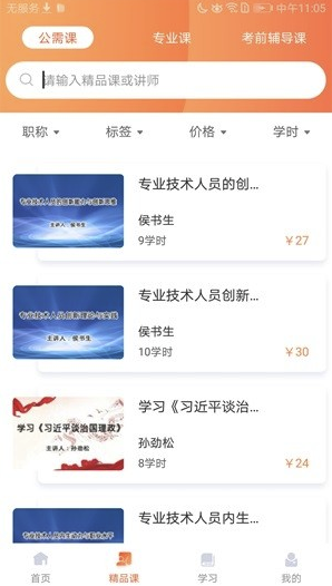 专技天下(继续教育网)3