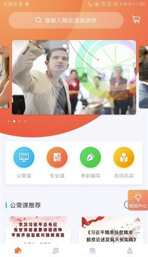专技天下(继续教育网)4